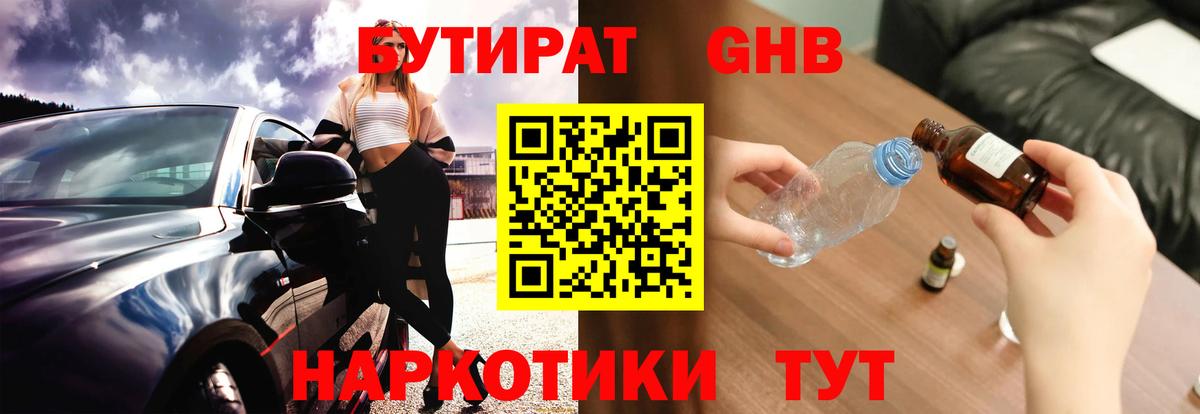 Красноярск  Бутират BDO 33%  Бутират  Вход с VPN 