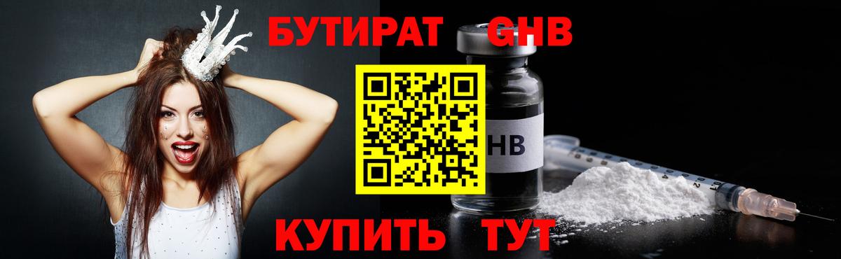 Бутират бутик Красноярск
