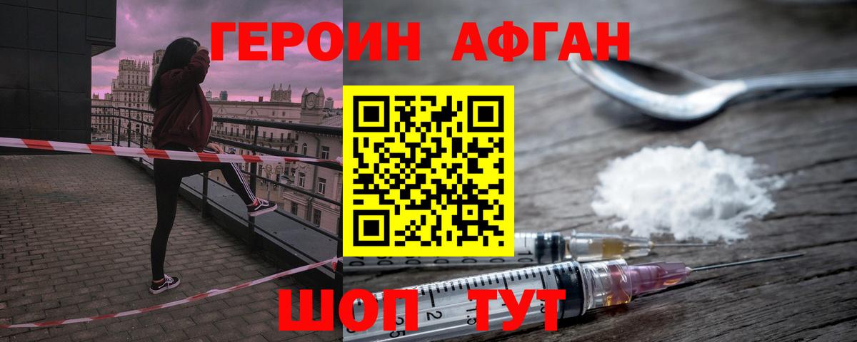 Красноярск  Героин афганец  Вход с VPN 