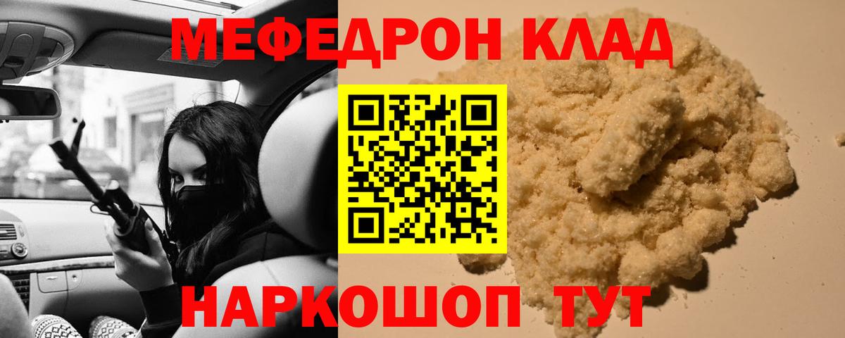 Мефедрон Красноярск