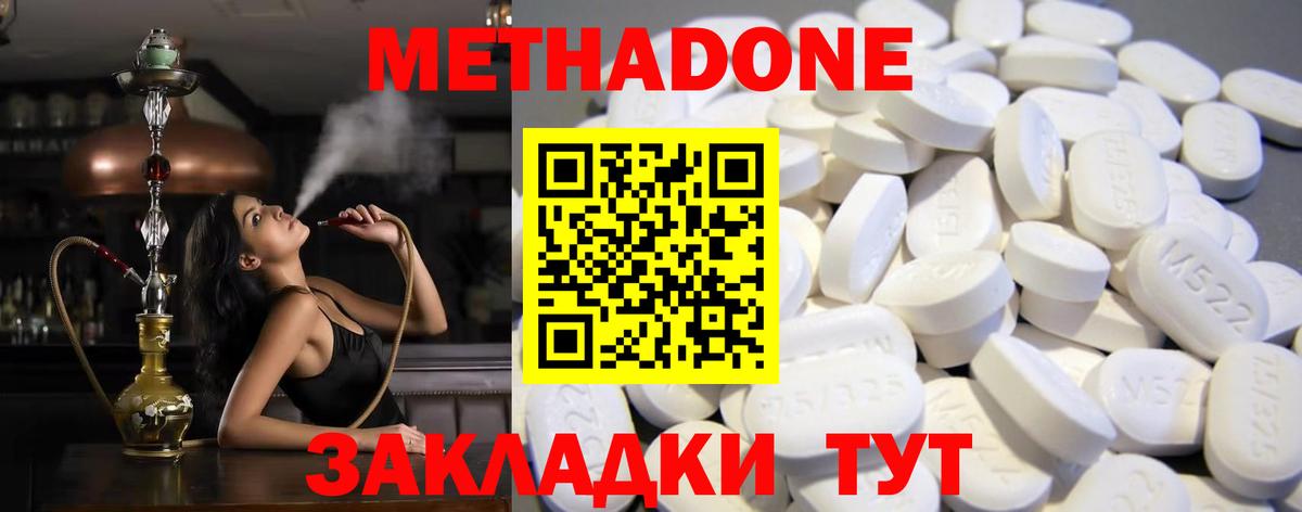 Метадон methadone Красноярск