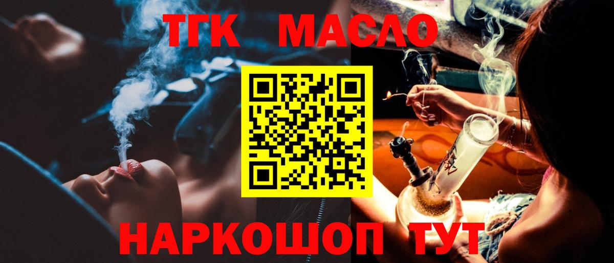 Дистиллят ТГК гашишное масло  ТГК вейп  цена наркотик  Вход с VPN  Красноярск 